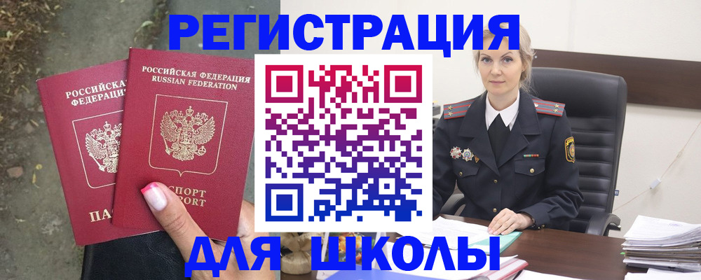 прописка 2025 в Ершове
