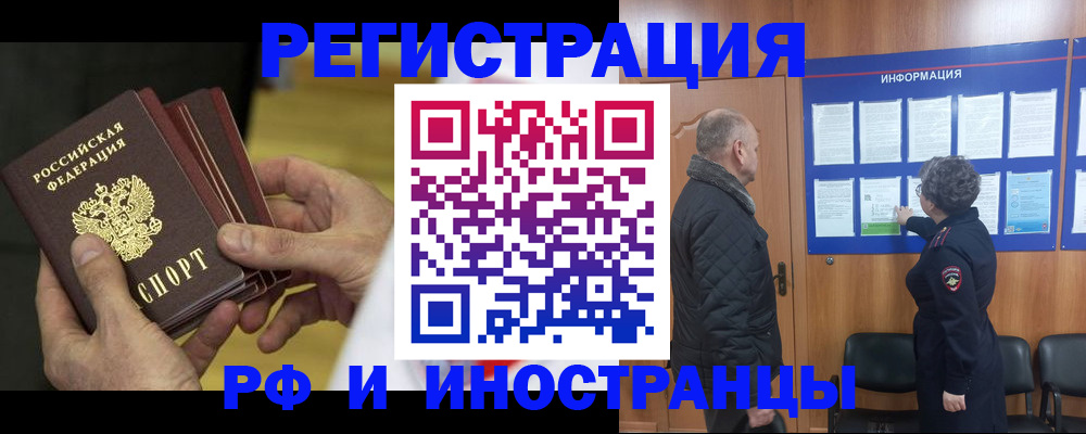 временная регистрация купить в Ершове