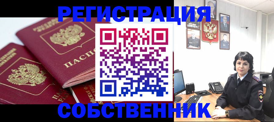 прописка иностранных граждан в Ершове