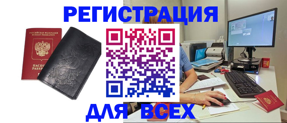 прописка 2025 в Ершове