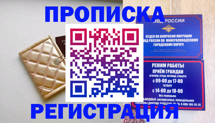 прописка от собственника в Ершове